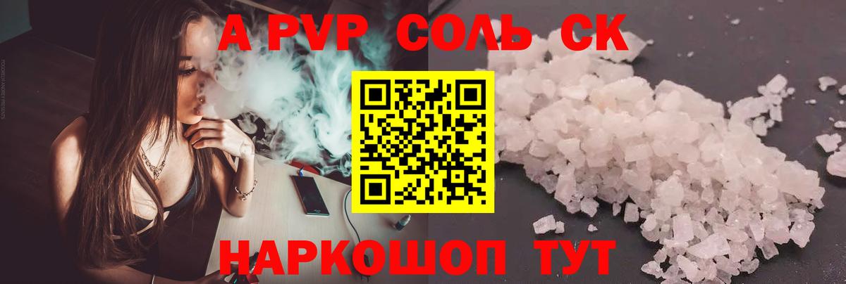 Alpha-PVP мука Удомля