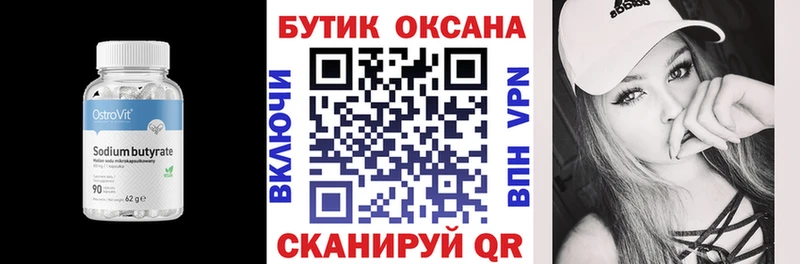 БУТИРАТ бутандиол Удомля