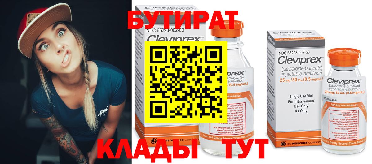 БУТИРАТ оксибутират Удомля