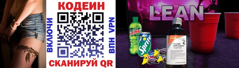 Кодеиновый сироп Lean Purple Drank Удомля