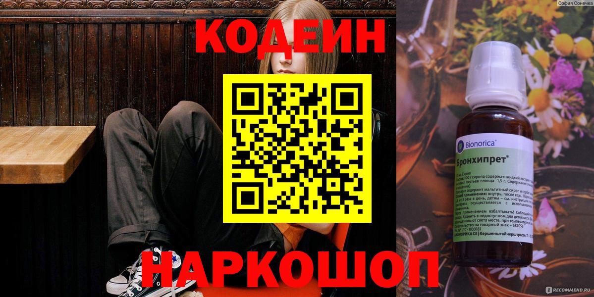 Удомля  Кодеиновый сироп Lean Purple Drank  Вход с VPN 