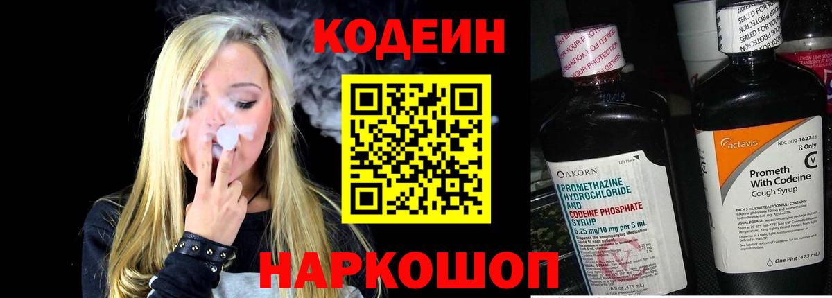 Кодеиновый сироп Lean Purple Drank Удомля