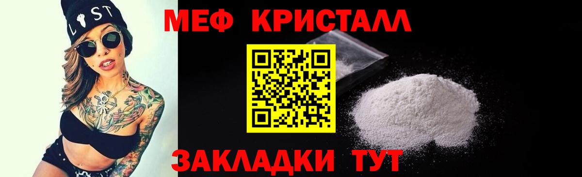 Мефедрон кристаллы Удомля