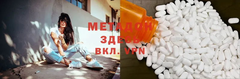 МЕТАДОН methadone  Удомля 