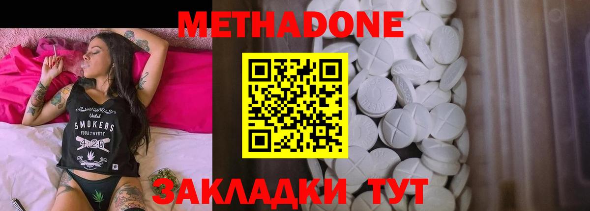 МЕГА сайт  Вход с VPN  Удомля  МЕТАДОН кристалл  МЕТАДОН methadone 