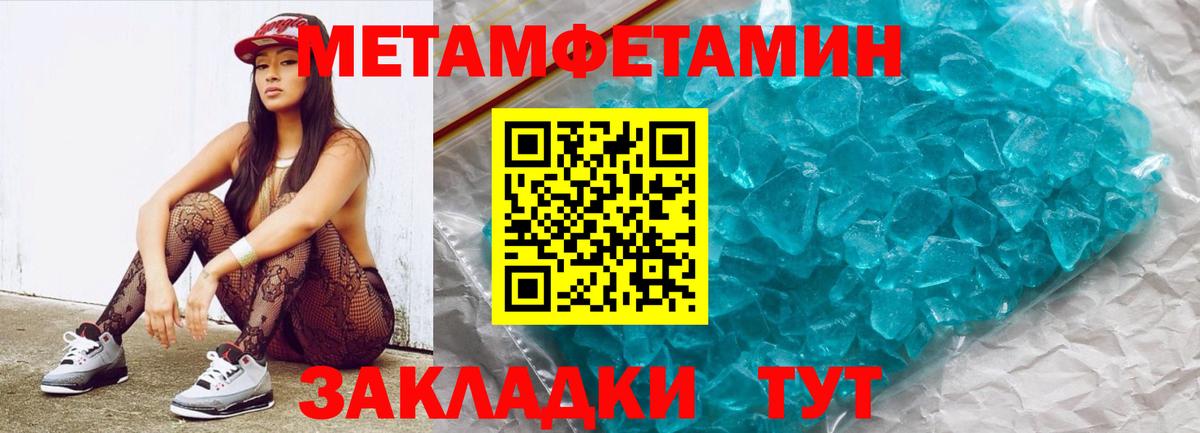 МЕТАМФЕТАМИН Methamphetamine  Первитин  МЕТАМФЕТАМИН Methamphetamine  Удомля  Вход с VPN 